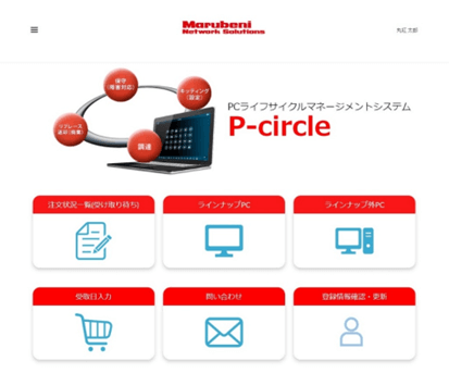 見積受注webシステム：P-circle（ピーサークル） ログイン画面