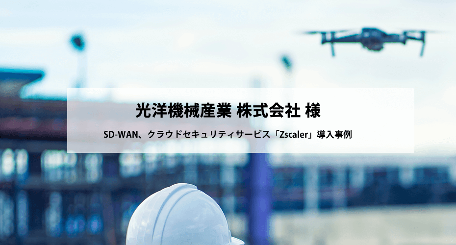 光洋機械産業 株式会社 様