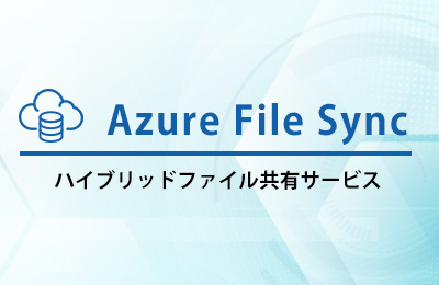 デスクトップサービス「Azure Virtual Desktop」