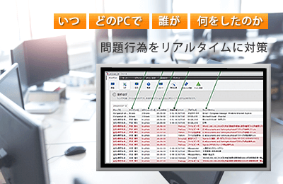 統合型エンドポイントマネジメントシステム「LanScope Cat」