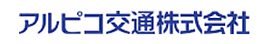 アルピコ交通株式会社