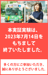 AI顔認証実証実験モニター仮登録はこちら