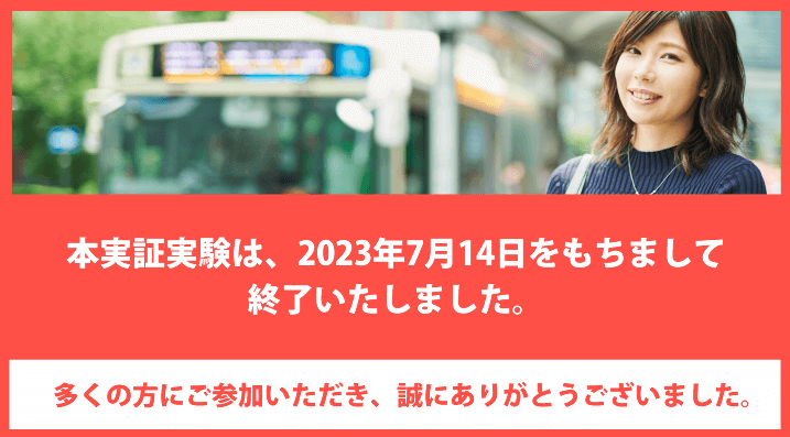 AI顔認証実証実験モニター仮登録はこちら