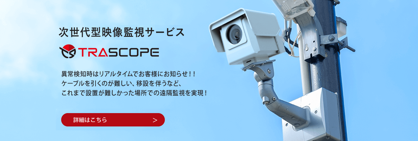 製品情報ではTARASCOPEの一般カメラAIカメラについてご紹介いたします。