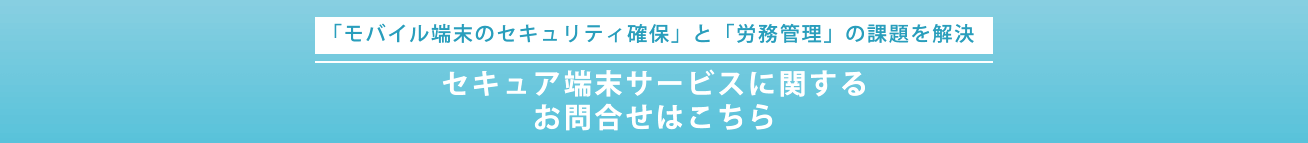 リモートワークソリューションのお問い合わせ