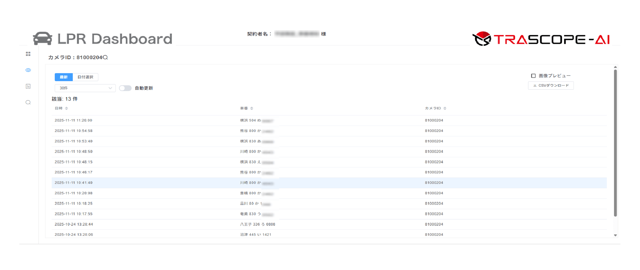 車番、検知時間を確認可能(一括CSV出力も可能)
