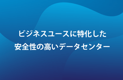 ビジネス専用プロバイダサービス「@PTOP」で課題を解決