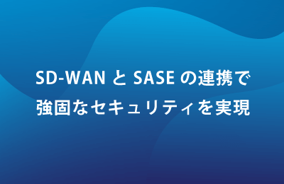 クラウドセキュリティサービス「Zscaler」で課題を解決