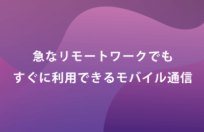 ルータレンタルサービス