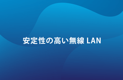 Aerohiveで課題を解決