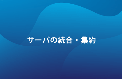 ビジネス専用プロバイダサービス「@PTOP」で課題を解決