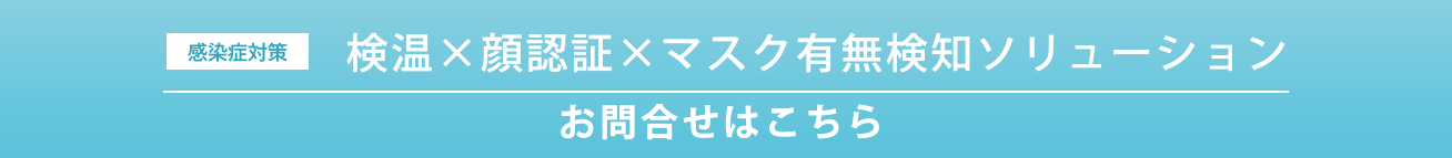 リモートワークソリューションのお問い合わせ